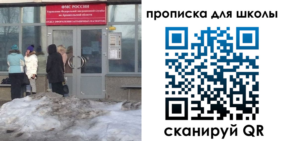 прописка для школы в Петропавловске-Камчатском